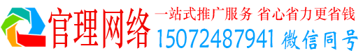 南票官理百度推广